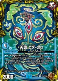 【銅トレジャー】天啓 CX-20[DM_RP-22_TF9/TF20R]