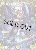 【銀トレジャー】断影龍 ユスティーツァ[DM_RP-22_TR8/10SR]