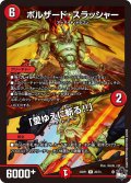 ボルザード・スラッシャー / 「愛ゆえに斬る!!」[DM_23RP01_20/74 R]