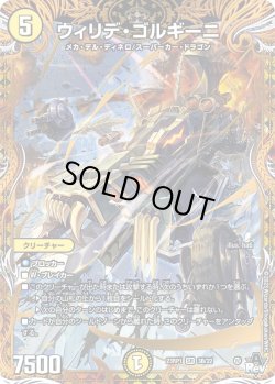 画像1: ウィリデ・ゴルギーニ[DM_23RP01_3B/22 SR]