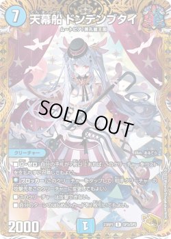 画像1: 【金トレジャー】天幕船 ドンデンブタイ[DM_23RP01_SP3/SP5 R]