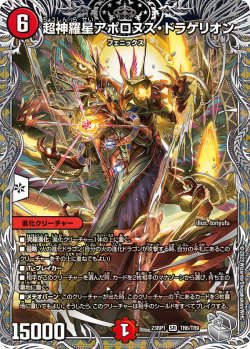 画像1: 【銀トレジャー】超神羅星アポロヌス・ドラゲリオン[DM_23RP01_TR6/TR9 SR]