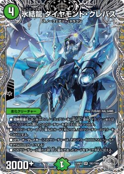 画像1: 【銀トレジャー】氷結龍 ダイヤモンド・クレバス[DM_23RP01_TR7/TR9 SR]
