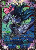 ダンマ＝ザ＝ダーティ[DM_23RP03_74/74_C]