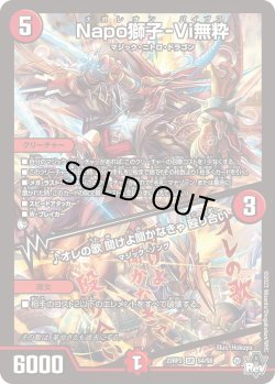 画像1: Napo獅子-Vi無粋／♪オレの歌 聞けよ聞かなきゃ 殴り合い[DM_23RP03_S4/S8_SR]