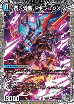 画像2: 【銀トレジャー】轟く覚醒 レッドゾーン・バスター/蒼き覚醒 ドギラゴンX[DM_23RP03_TR2/TR9_SR]