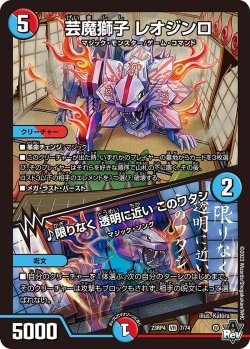 画像1: 芸魔獅子 レオジンロ / ♪限りなく 透明に近い このワタシ[DM_23RP04_7/74_VR]