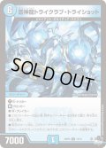 蒼神龍トライクラブ・トライショット[DM_23RP04_13/74_R]