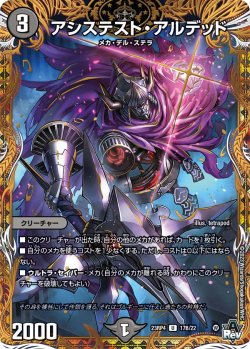画像1: アシステスト・アルデッド[DM_23RP04_17B/22_U]