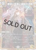 【金トレジャー】絶望と反魂と滅殺の決断[DM_23RP04_SP5/SP4_SR]