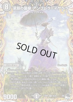 画像1: 深淵の襲傘 アンブレラ＝イザベラ[DM_23RP2_4A/20SR]