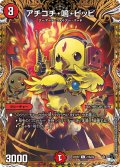 アチコチ・鳴・ピッピ[DM_23RP2_21B/22C]