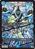 マジック・H・コレクター / ♪マジソンを 集めて早し ストリーム[DM_23RP2_2/S8SR]