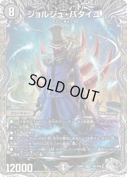 画像1: 【銀トレジャー】ジョルジュ・バタイユ[DM_23RP2_TR6/9SR]