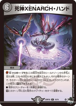 画像1: 【ホイル仕様】死神XENARCH・ハンド[DM_23RP2X_19/74R]