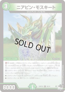 画像1: 【ホイル仕様】ニアピン・モスキート[DM_23RP2X_26/74R]