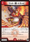 【ホイル仕様】ワット・棘・トラッピ[DM_23RP2X_44/74U]