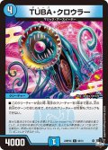 【ホイル仕様】TUBA・クロウラー[DM_23RP2X_58/74C]