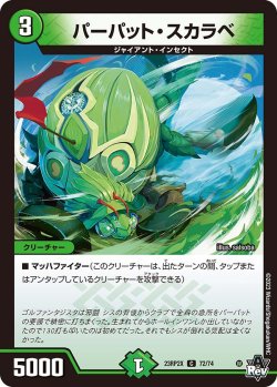 画像1: 【ホイル仕様】パーパット・スカラベ[DM_23RP2X_72/74C]