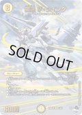 【アドレナリンX】翼速 ザ・ウイング[DM_23RP04X_1X/8_VR]