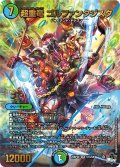 【アドレナリンX】超重竜 ゴルファンタジスタ[DM_23RP04X_S7X/S8_SR]