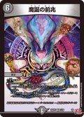魔誕の前兆[DM_24RP4_3/76_VR]