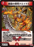 魔誕の邪将クエイクス[DM_24RP4_5/76_VR]