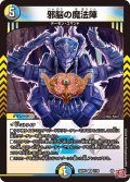 邪脳の魔法陣[DM_24RP4_7/76_VR]