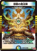 邪眼の魔法陣[DM_24RP4_8/76_VR]