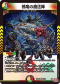 邪尾の魔法陣[DM_24RP4_9/76_VR]