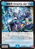 爆藍月 Drache der'Zen[DM_24RP4_15/76_R]
