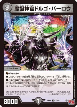画像1: 魔誕神官ドルゴ・バーロウ[DM_24RP4_17/76_R]