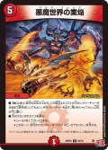 悪魔世界の業焔[DM_24RP4_20/76_R]