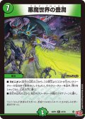 魔誕世界の豊潤[DM_24RP4_22/76_R]
