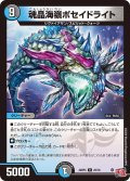 魂晶海嶺ポセイドライト[DM_24RP4_25/76_R]
