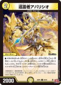 巡霊者アパリシオ[DM_24RP4_30/76_U]