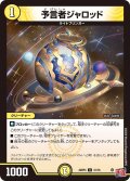 予言者ジャロッド[DM_24RP4_31/76_U]