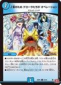 ♪友のため ケローラたちが オペレーション[DM_24RP4_35/76_U]