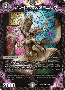 画像1: フライヤポスタ＝エリザ[DM_24RP4_37/76_U]