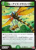 ブルーアイズ・ドラゴンフライ[DM_24RP4_45/76_U]