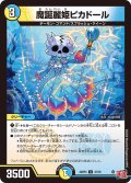 魔誕麗姫ピカドール[DM_24RP4_47/76_U]
