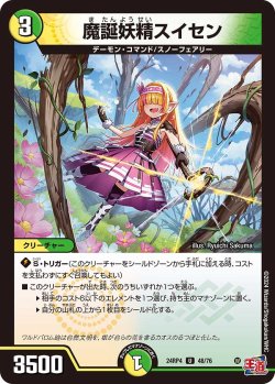 画像1: 魔誕妖精スイセン[DM_24RP4_48/76_U]