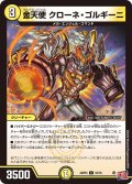 金天使 クローネ・ゴルギーニ[DM_24RP4_53/76_C]