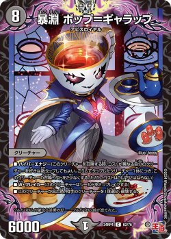 画像1: 暴淵 ボップ＝ギャラップ[DM_24RP4_62/76_C]