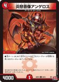 炎怒音像アンゲロス[DM_24RP4_68/76_C]