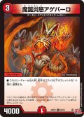 魔誕炎怒アゲバーロ[DM_24RP4_69/76_C]