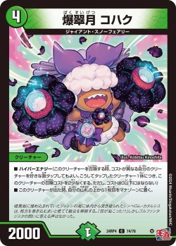 画像1: 爆翠月 コハク[DM_24RP4_74/76_C]