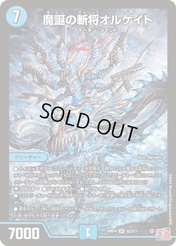 画像1: 魔誕の斬将オルゲイト[DM_24RP4_2/11_SR]