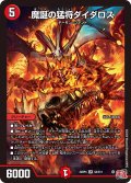 魔誕の猛将ダイダロス[DM_24RP4_4/11_SR]