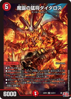 画像1: 魔誕の猛将ダイダロス[DM_24RP4_4/11_SR]